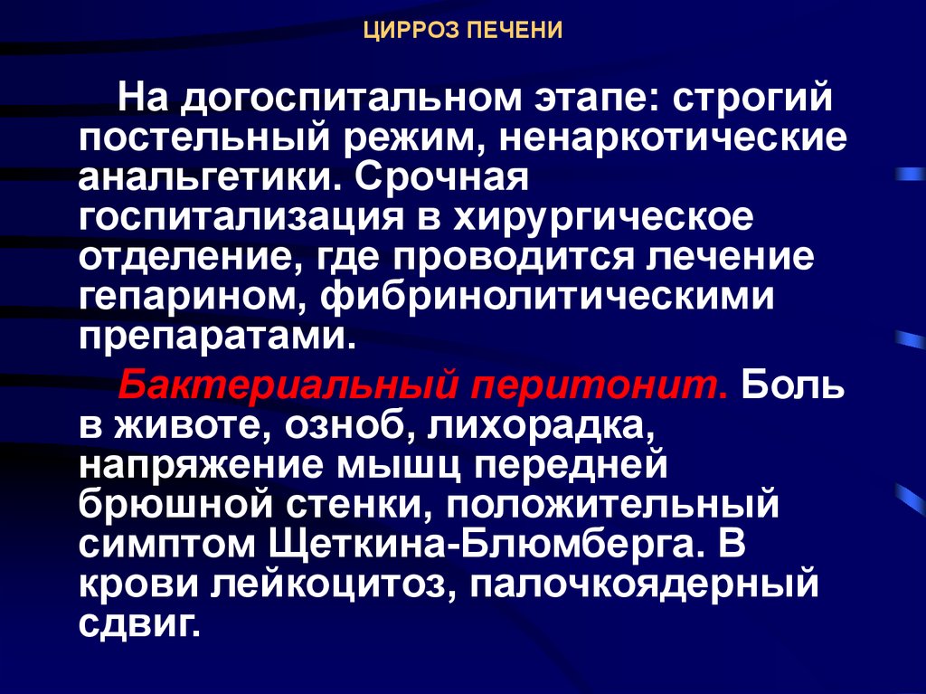 Цирроз клиническая картина