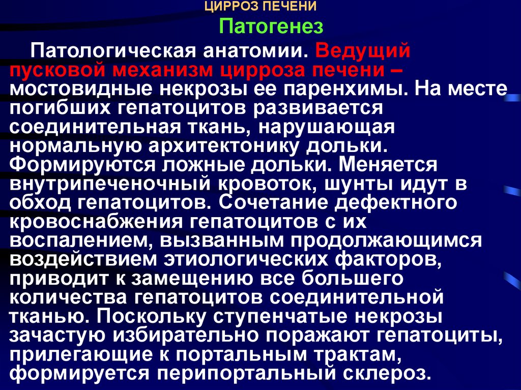 При портальном циррозе печени на первый план выступает