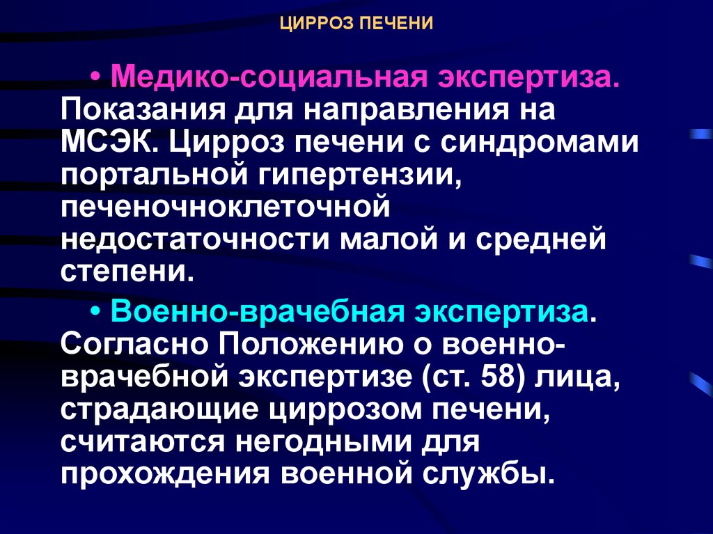 При каком циррозе дают группу инвалидности. Цирроз печени план обследования. Экспертиза нетрудоспособности цирроз печени. МСЭ цирроз печени. Экспертиза временной нетрудоспособности при циррозе.