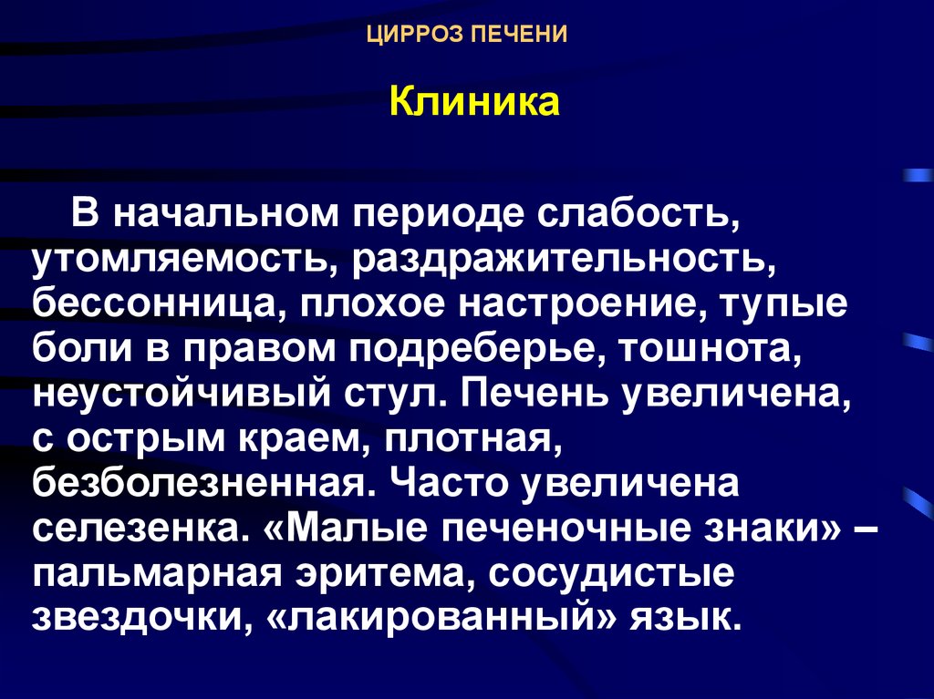 Цирроз клиническая картина