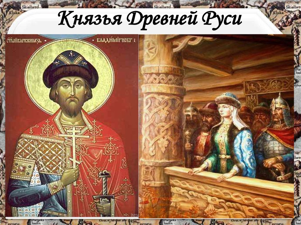 Князья Древней Руси