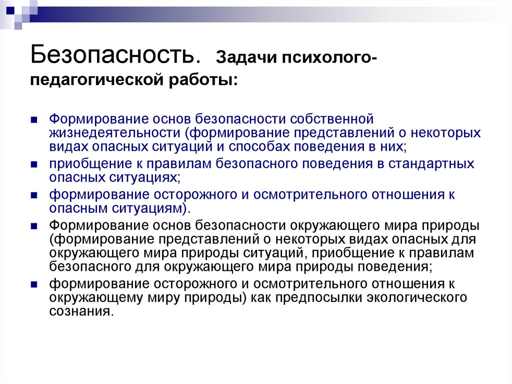 Формирование жизнедеятельности. Образовательные задачи безопасность. Задачи безопасности территории. Управление собственного безопасности задачи. Новые задачи безопасности.