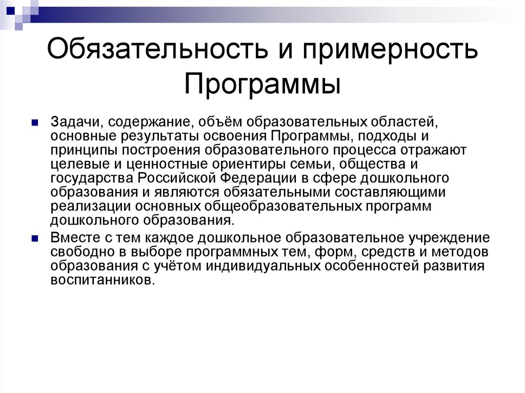 Содержание объем. Примерность. Обязательность образования это. Положительная примерность. Примерность это в науке.