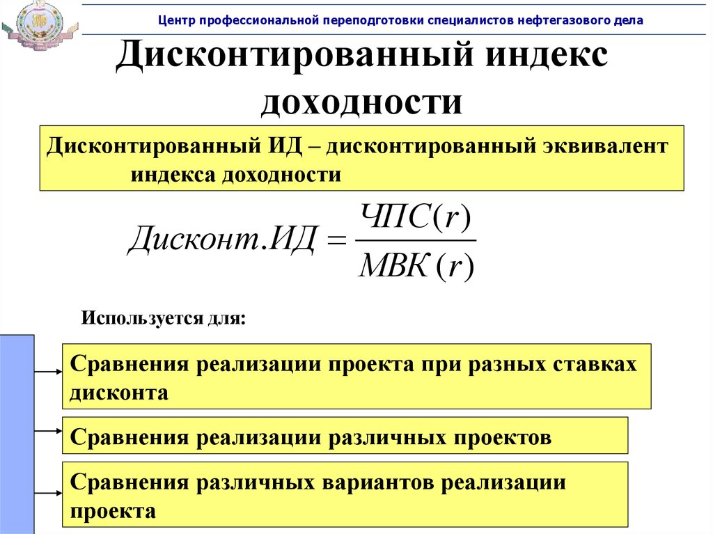 Если индекс доходности больше единицы ид 1 то проект