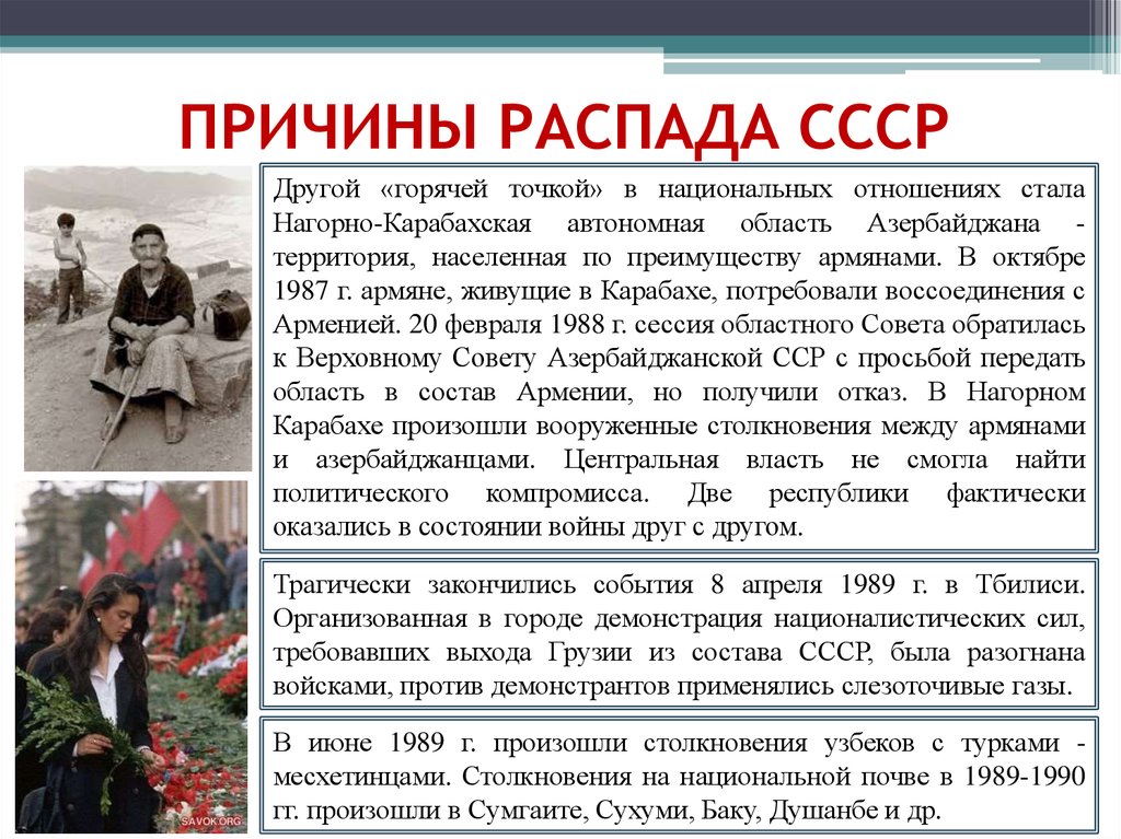 Отношение к распаду ссср