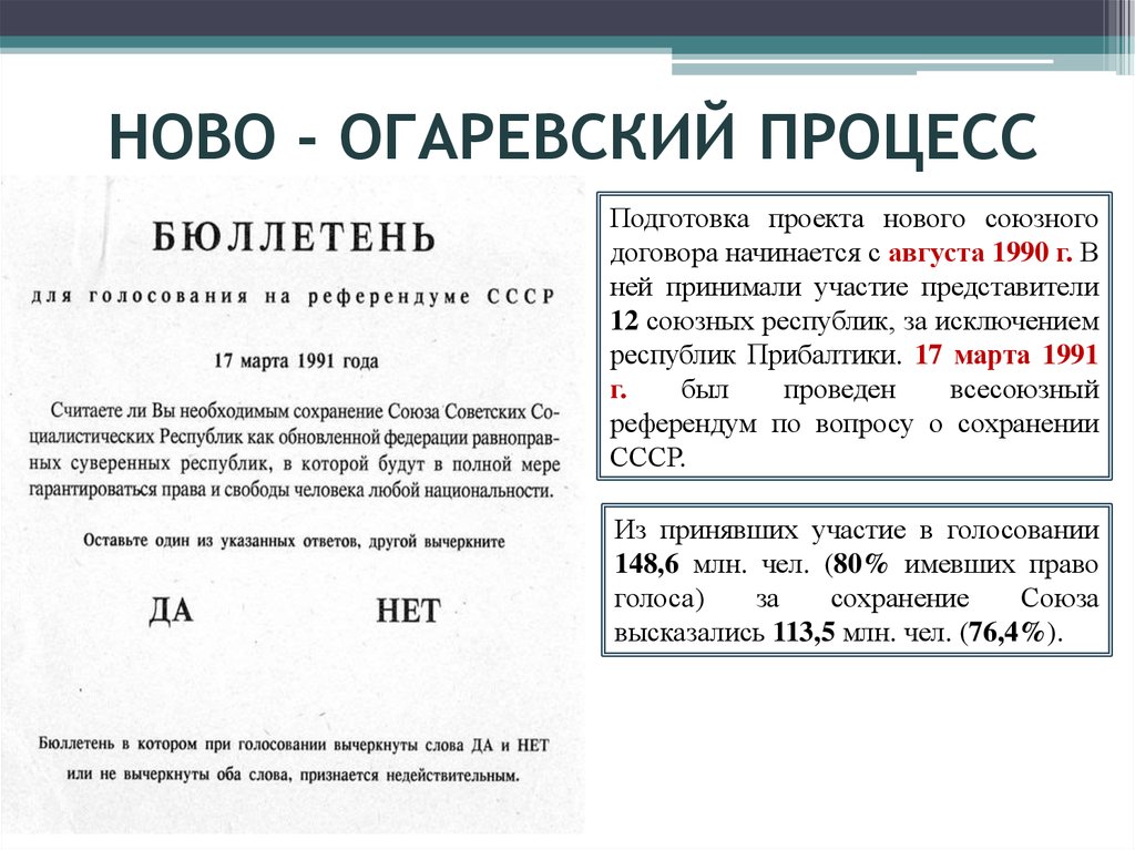 С какой целью создавался проект нового союзного договора попытка сохранить целостность ссср