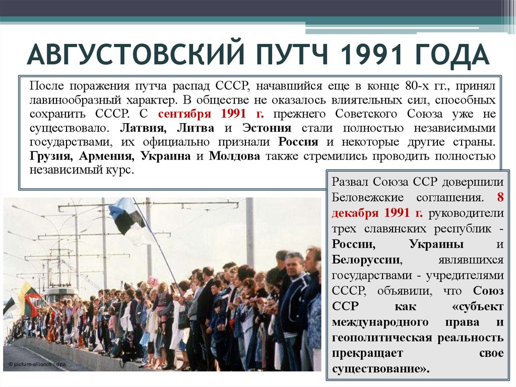 Республика события. Августовский путч 1991 года и распад СССР. Августовский путч 1991 г рас. События 1991 августовский путч распад СССР. Августовские событие 1991 г. ГКЧП.