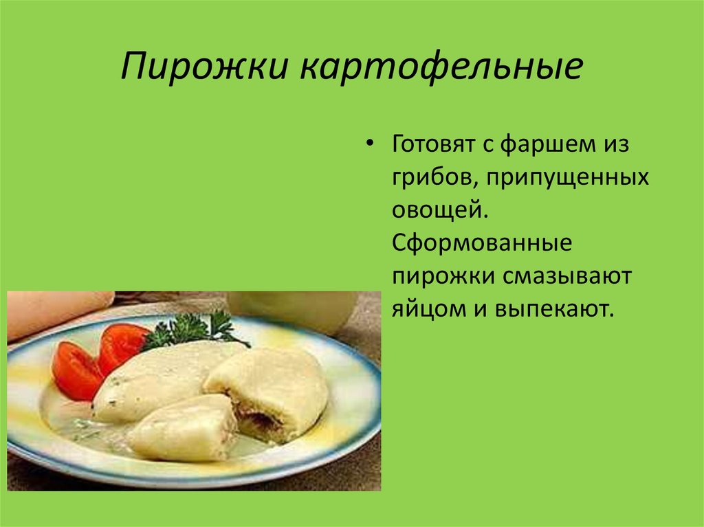 Технологическая карта пирожки