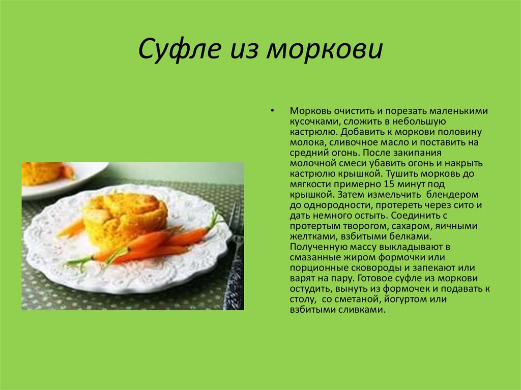 Суфле морковное технологическая карта