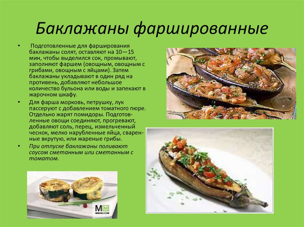 Кабачки фаршированные рисом и грибами технологическая карта