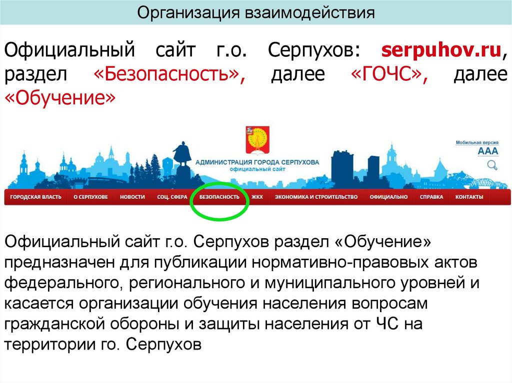 Далее организация. Экономика городского округа Серпухова. Безопасный город Серпухов официальный сайт.