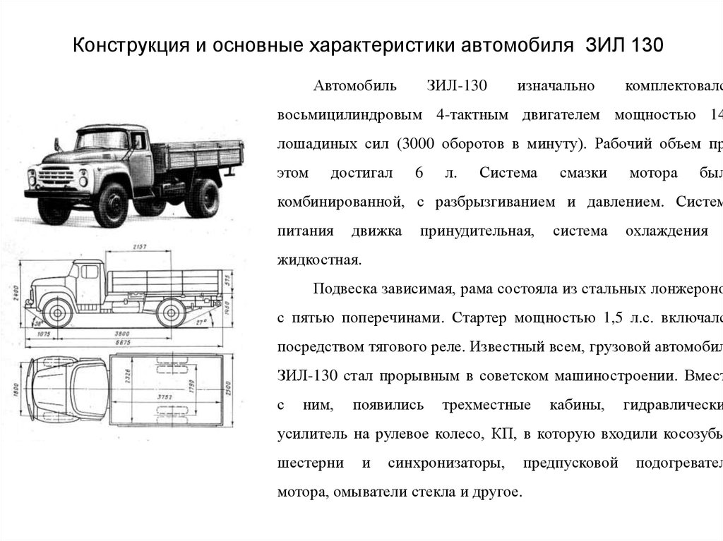 Зил вес. Автомобиль ЗИЛ 130 технические характеристики. ЗИЛ 130 технические характеристики технические характеристики. ЗИЛ 130 характеристики. ЗИЛ 130 бортовой технические характеристики.