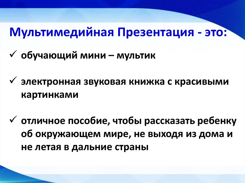 Мультимедийные презентации в образовательном процессе доу