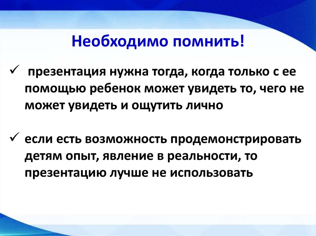 Мультимедийные презентации в образовательном процессе доу