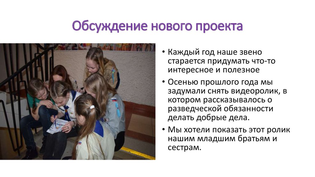 Обсуждение нового проекта