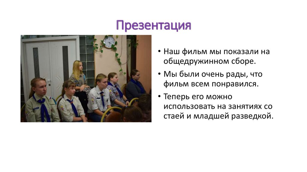 Презентация