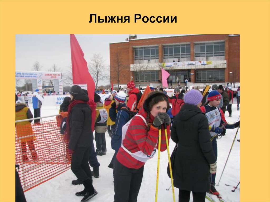 Лыжня России