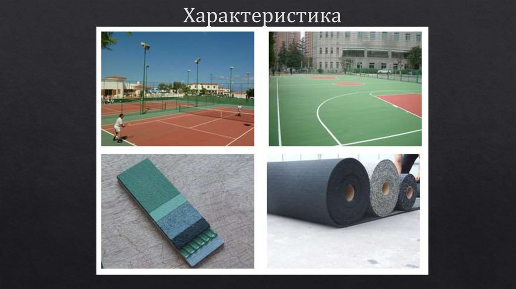 Характеристика