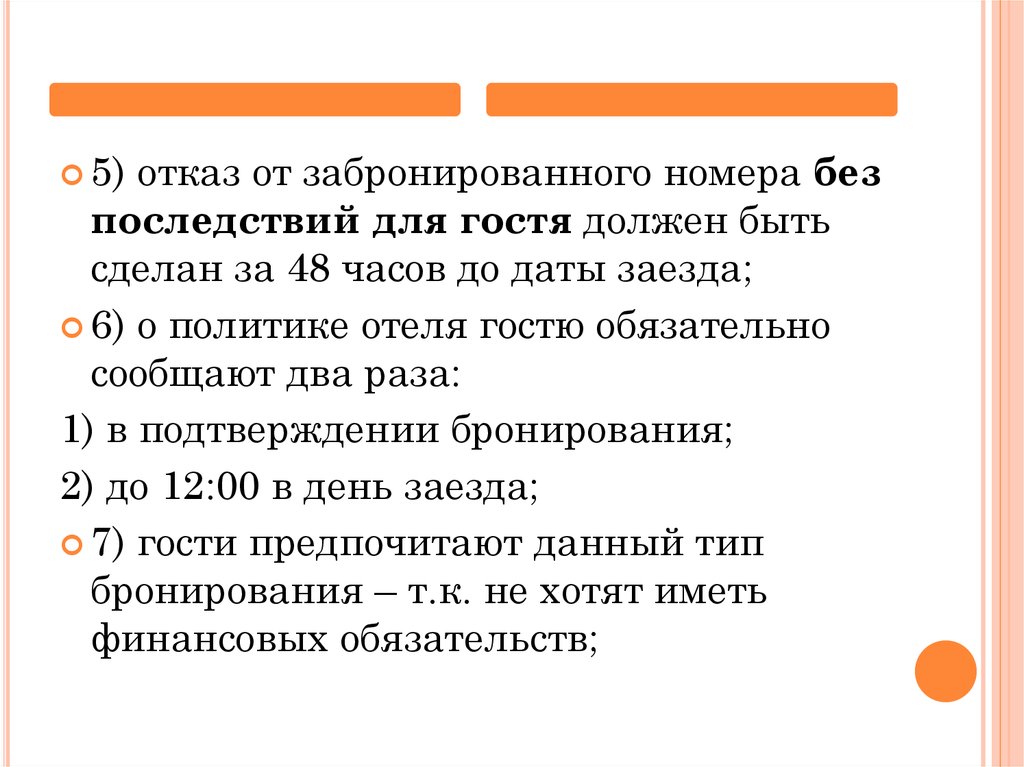 Срок отказа. Отказ в бронировании номера. Письмо отказ от бронирования номера. Отказ от бронирования в гостинице. Отказ на бронирование номера в гостинице образец.