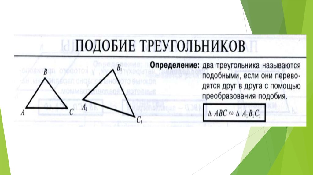 Проект подобие треугольников