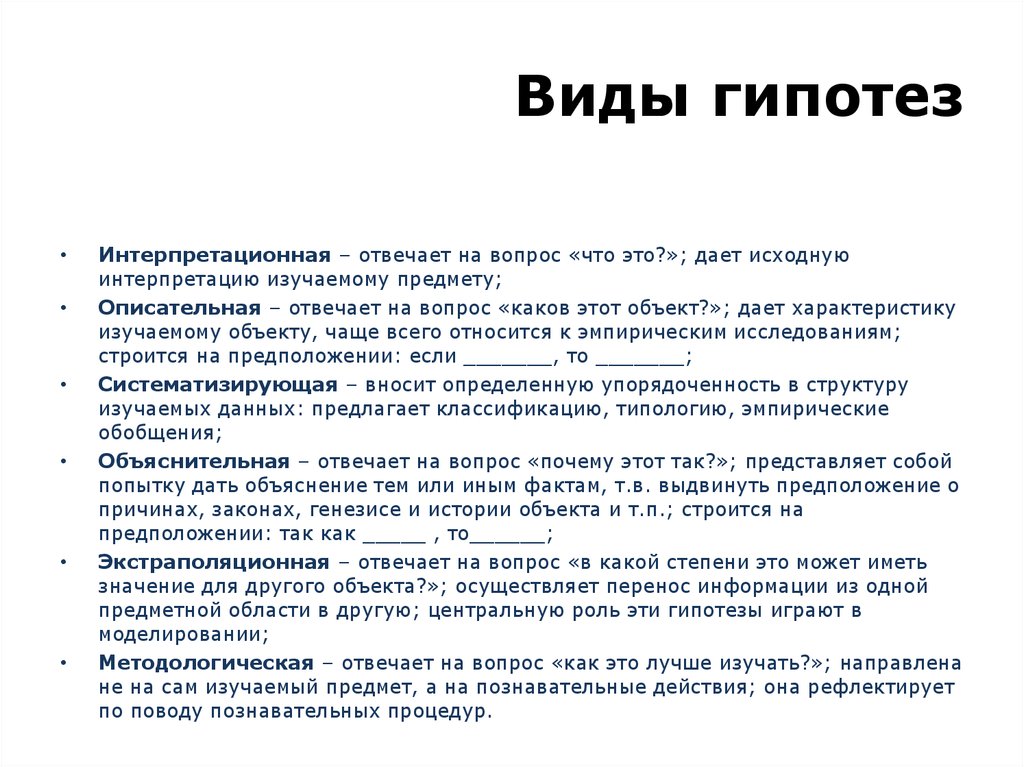 Как называется вид валидности отражающий соответствие экспериментального плана проверяемой гипотезе