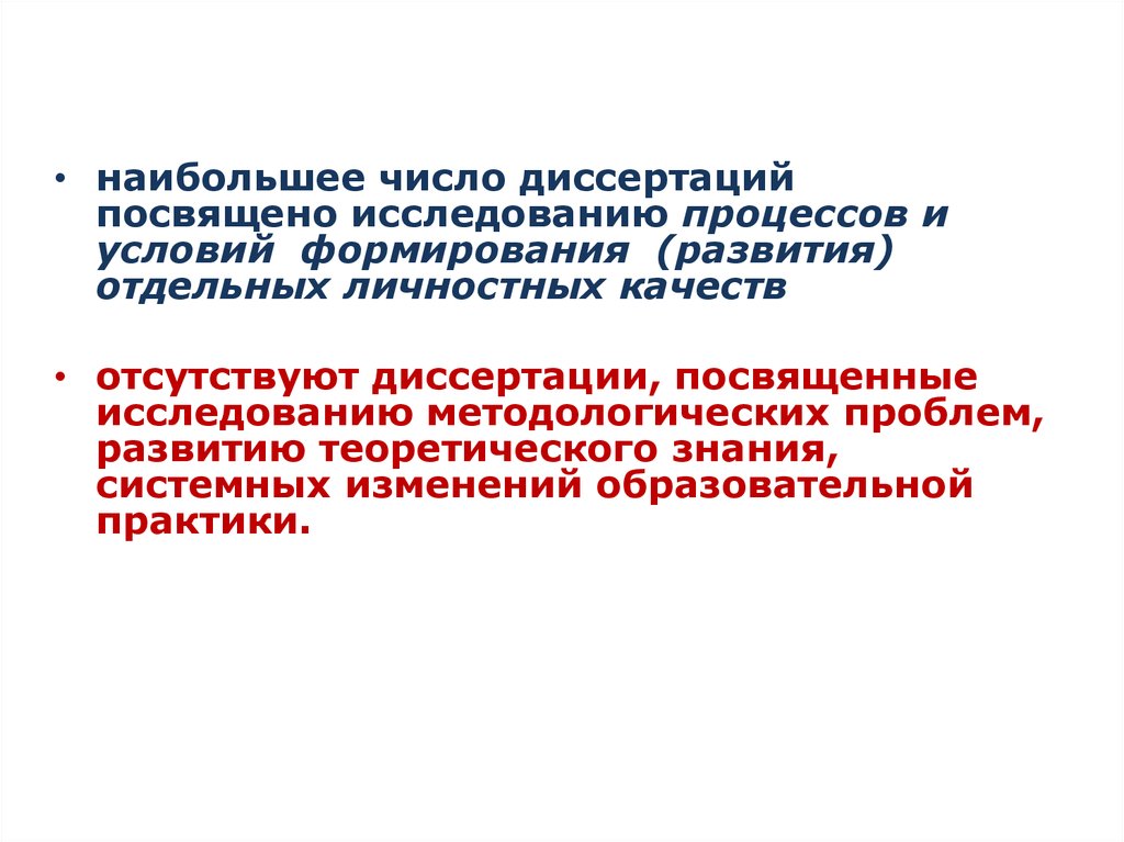 Пед диссертации. Педагогические диссертации. Презентация диссертации по педагогике.