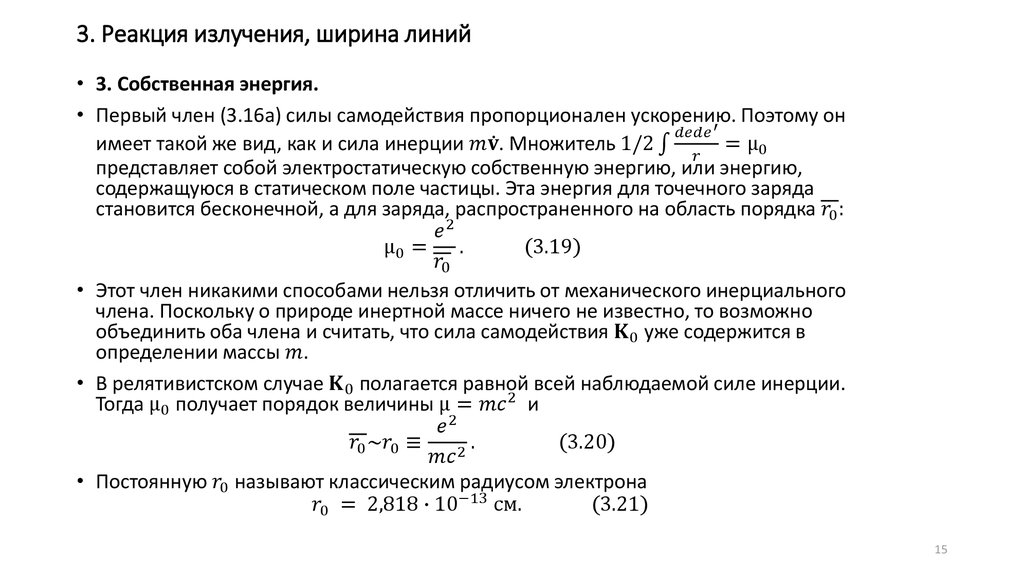 Линия излучения это. Световой луч это в физике. Естественная ширина спектральной линии формула. Переходное излучение. Естественная ширина линии.