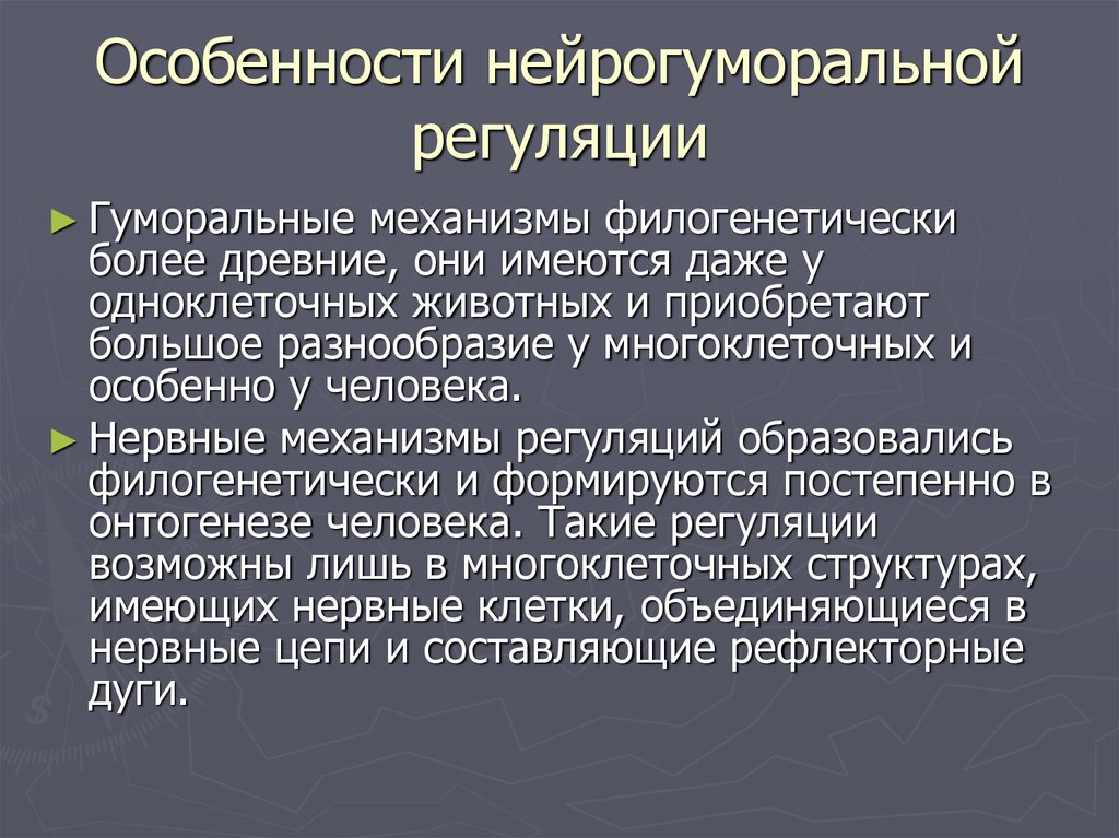 Автономный отдел нервной системы нейрогуморальная регуляция презентация 8 класс