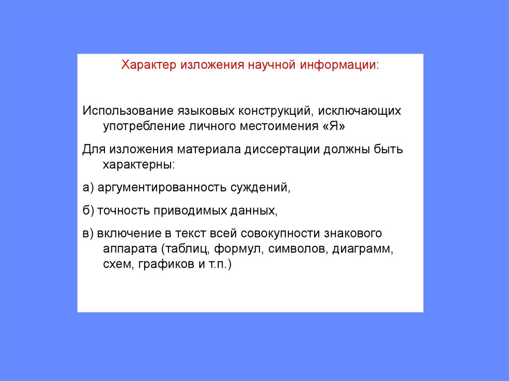 Обобщенно Отвлеченный Характер Изложения Характерная Черта Стиля