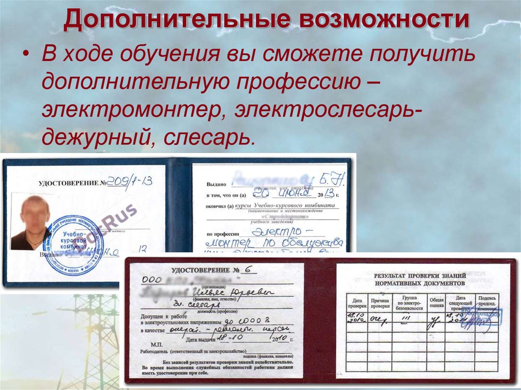 Электрослесарь по обслуживанию и ремонту оборудования учебный план