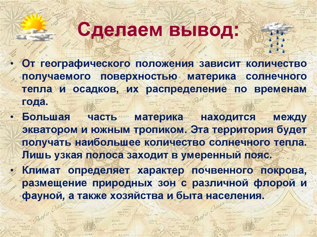 Вывод географическом. Вывод о географическом положении. Вывод о географическом положении США. США вывод география. Вывод в географии.