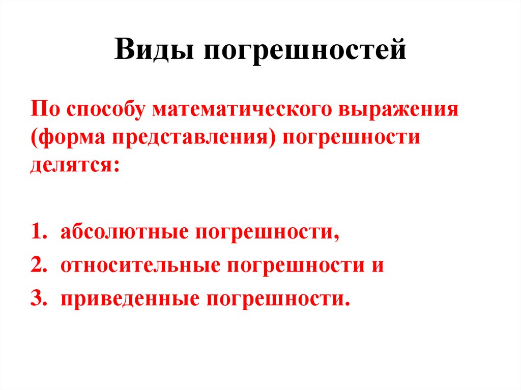 Виды погрешностей. Погрешность формы.