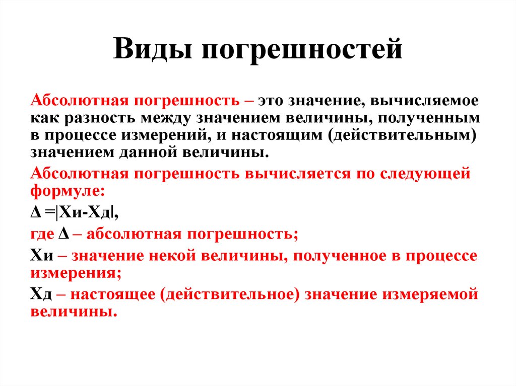 Абсолютная и относительная погрешность 9 класс мерзляк алгебра презентация