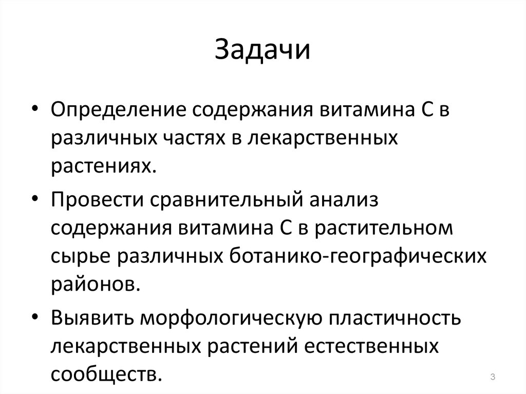 Задачи