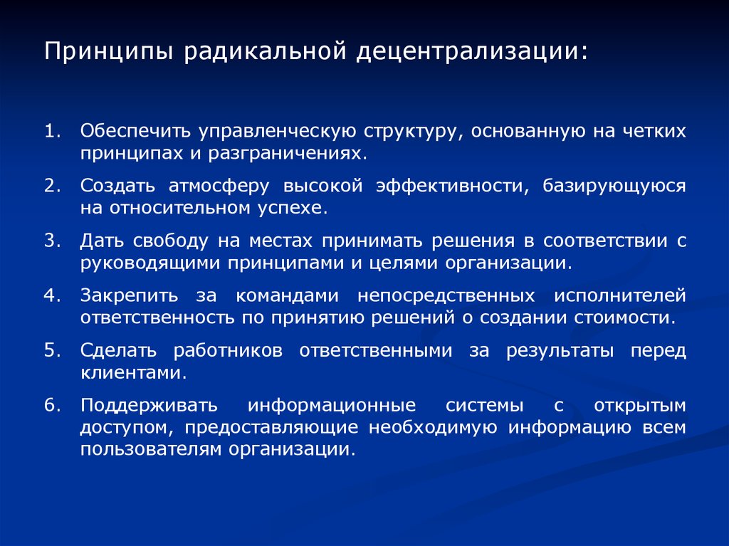 Принципы управленческой информации. Международные принципы управленческого учета. Принципы управленческого учета. Радикальное основные идеи.