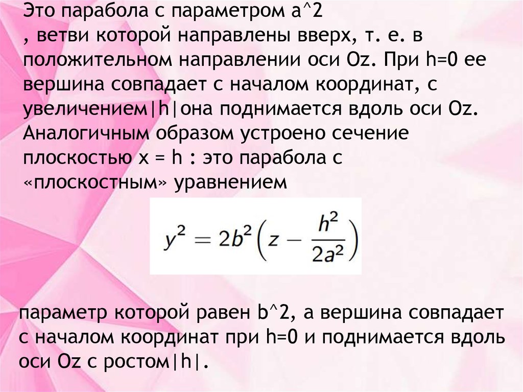 Уравнение параболы ветви которой направлены вверх. , Ветви которой направлены вверх. Уравнение параболы через параметр. Чему равен параметр параболы.