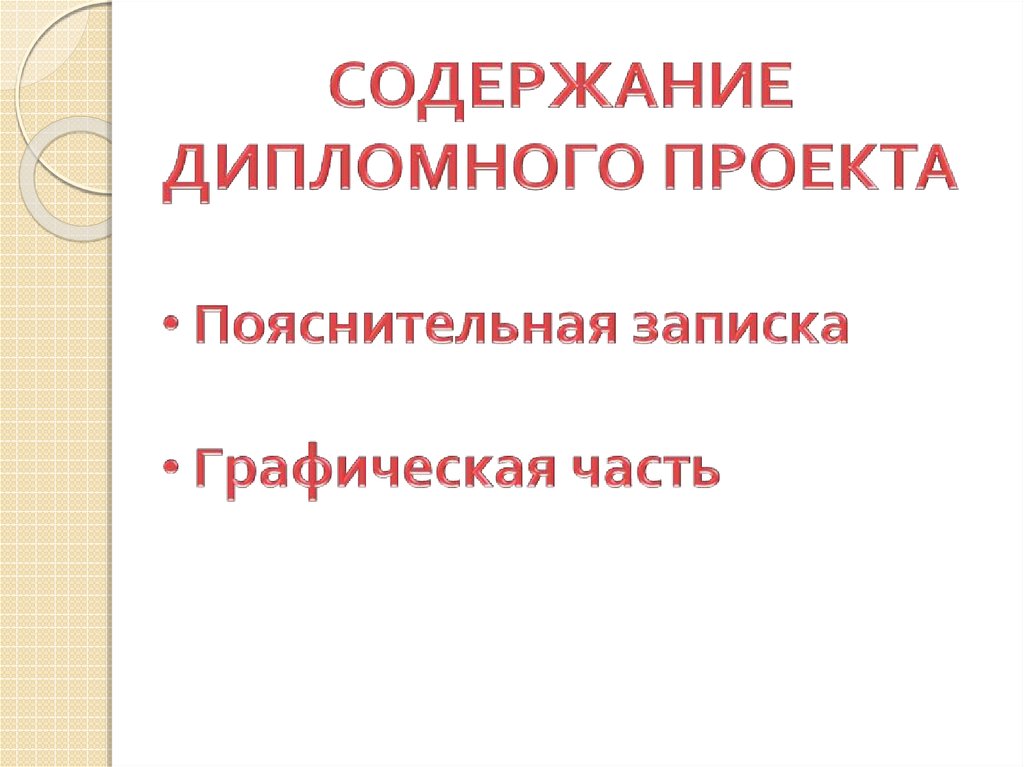 Курсовая работа: Проектирование узловой участковой железнодорожной станции