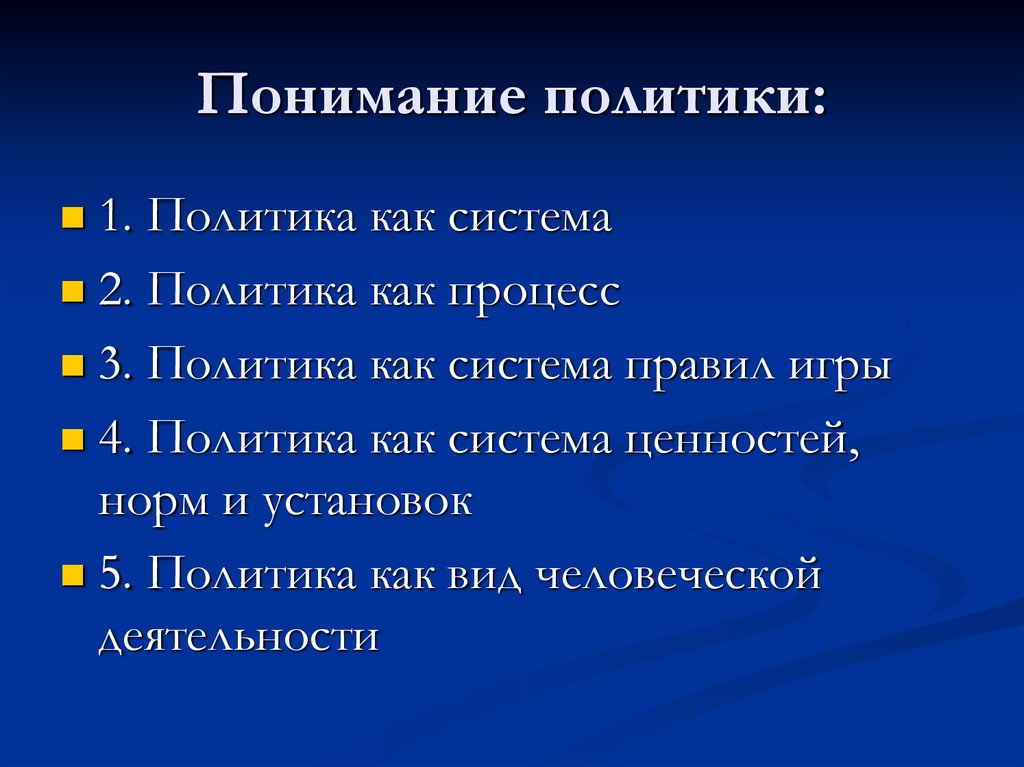 Установить политику