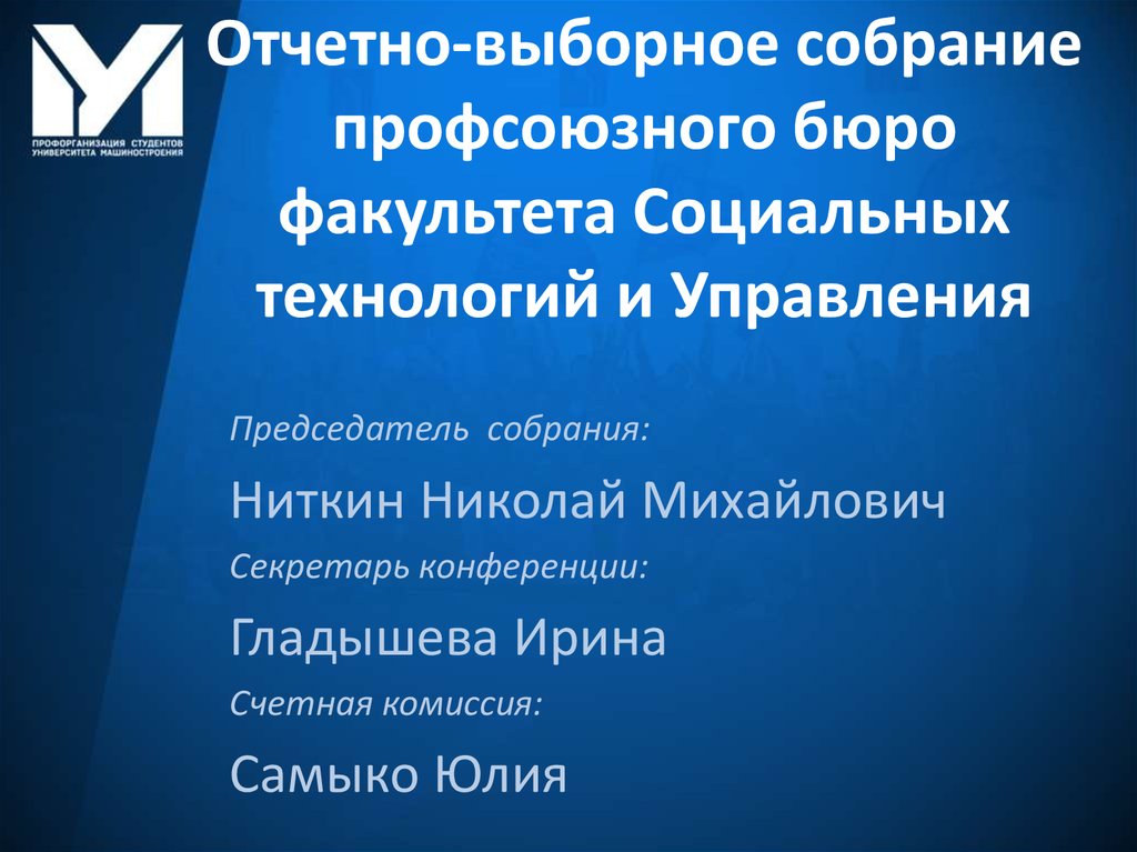 Постановление отчетно выборного профсоюзного собрания. Отчетно выборное профсоюзное собрание. Отчётно-выборного собраниипрофсоюзная организации. Объявление о проведении отчетно-выборного профсоюзного собрания. Повестка дня отчетно выборного профсоюзного собрания.