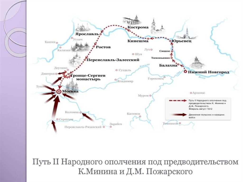 Карта народного ополчения 1612