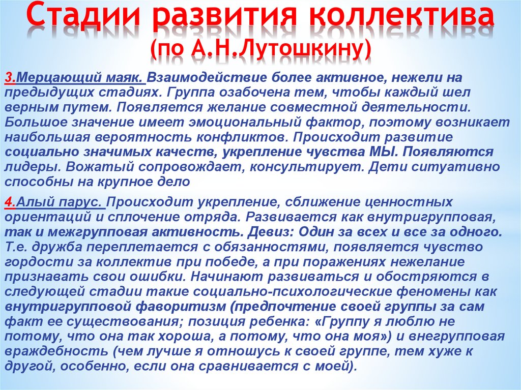 Схема характеристики отряда как временного детского коллектива