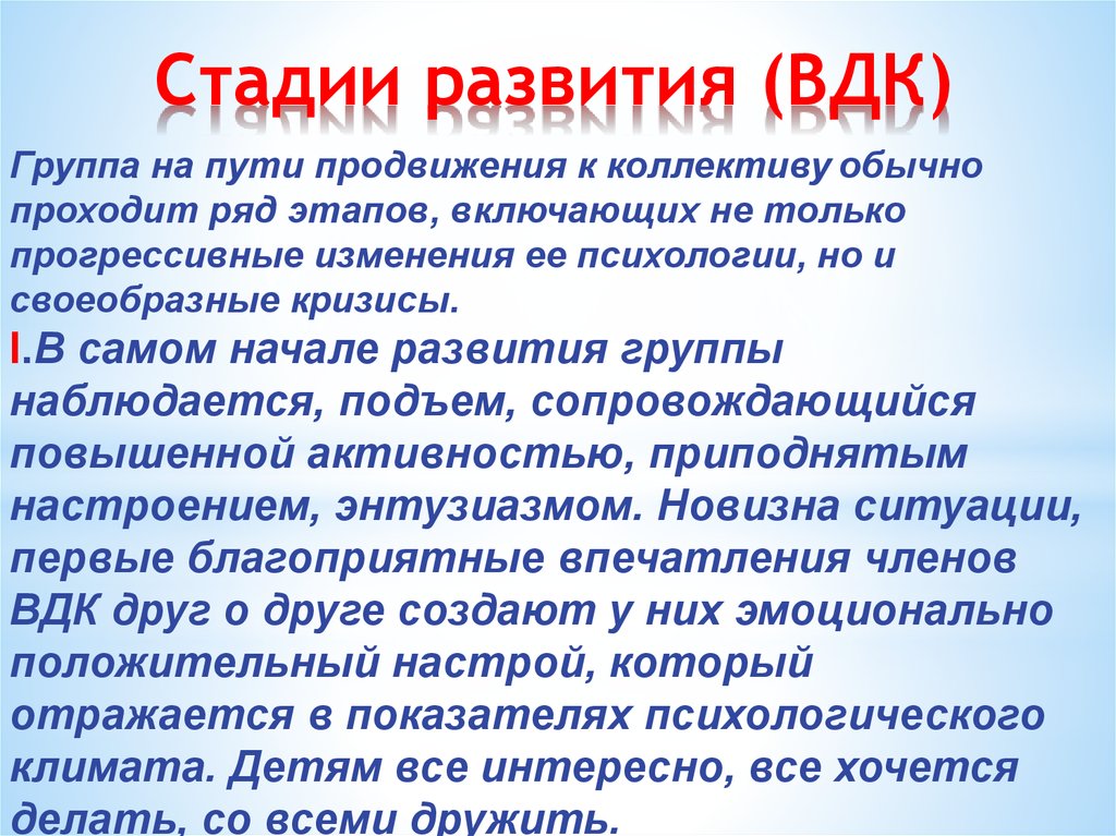 Презентация стадии развития коллектива по лутошкину