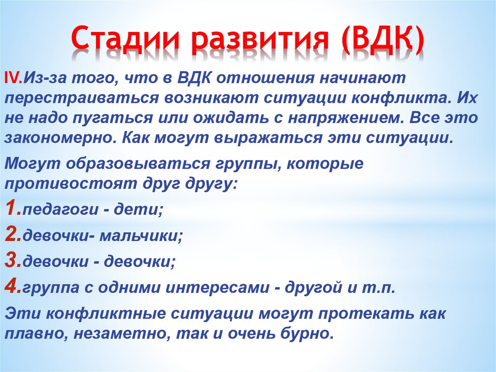 Лутошкин стадии развития