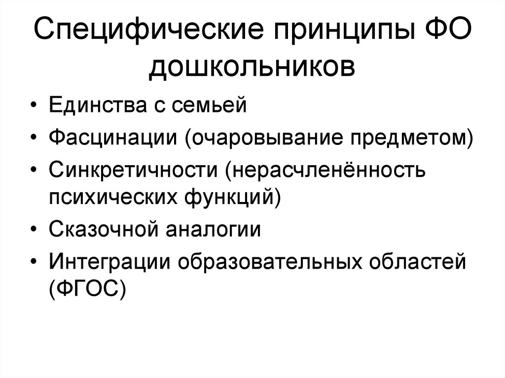 Принцип специфичности. Специфические принципы. Специфические принципы физического воспитания. Единство нерасчлененность.