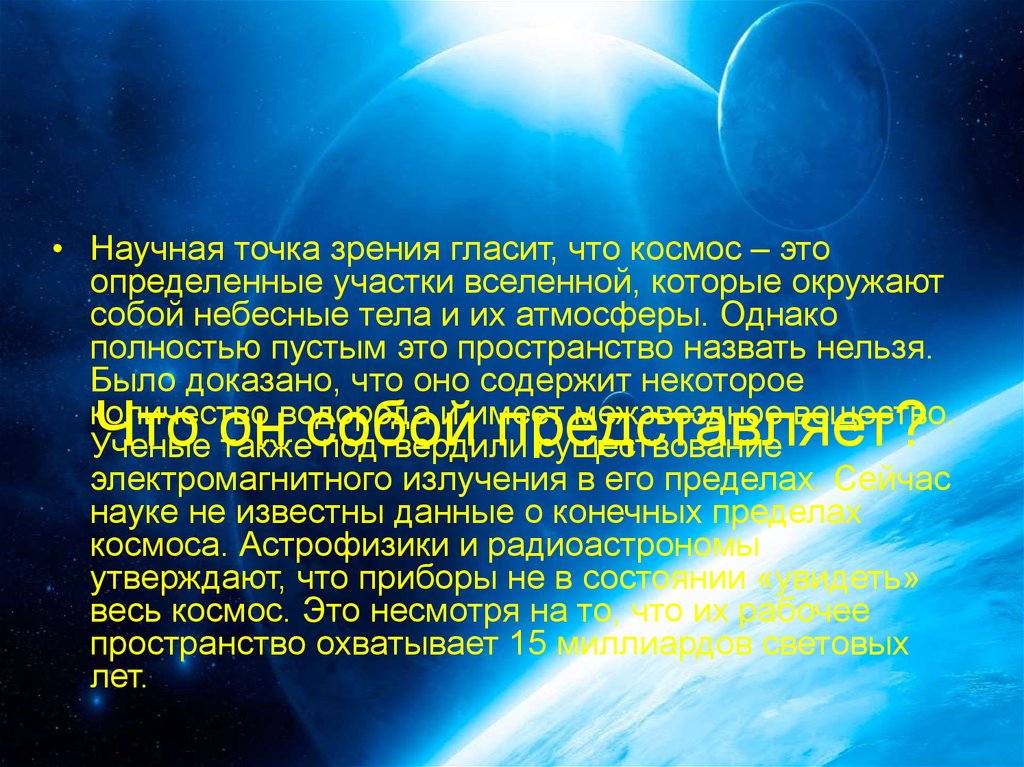 Вселенная презентация. Земля и Вселенная презентация. Небесные тела что включает в себя. Название небесного тела что собой представляет. Как называются пустые участки Вселенной.