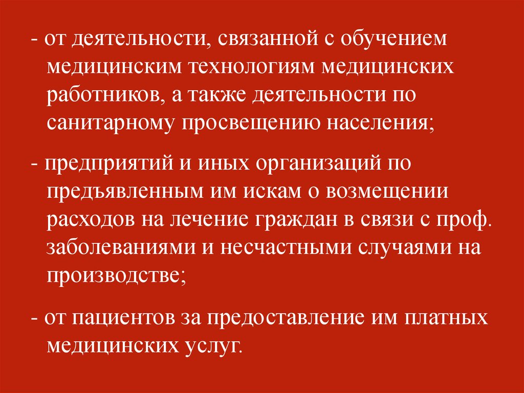 Деятельность также. Результат обучения в медицине. Возмещение работником затрат, связанных с его обучение. Медицинский работник по санитарному просвещению проводит. Технологии преподавания в высшей медицинской образований.