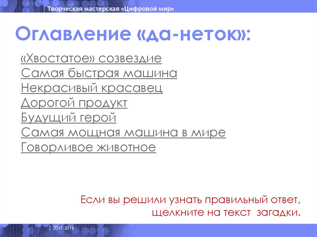 Оглавление «да-неток»: