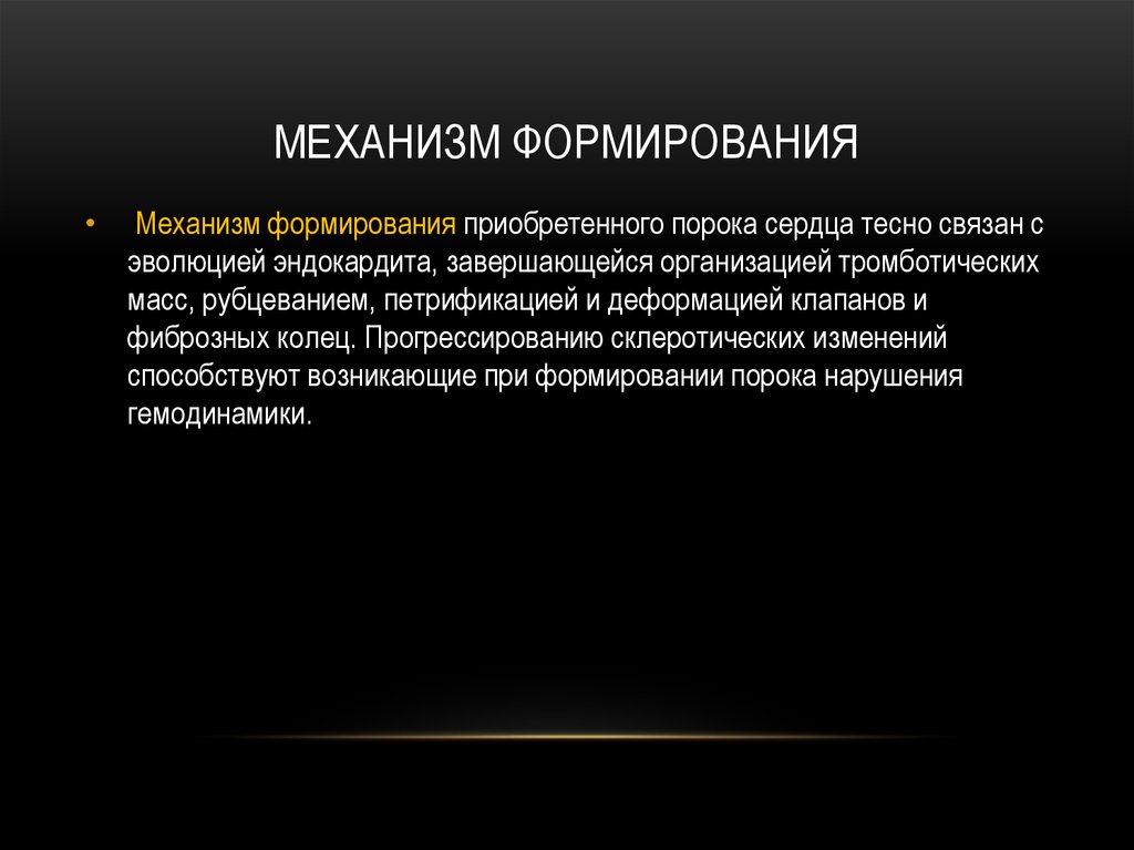 Курсовая работа: Приобретенные пороки сердца