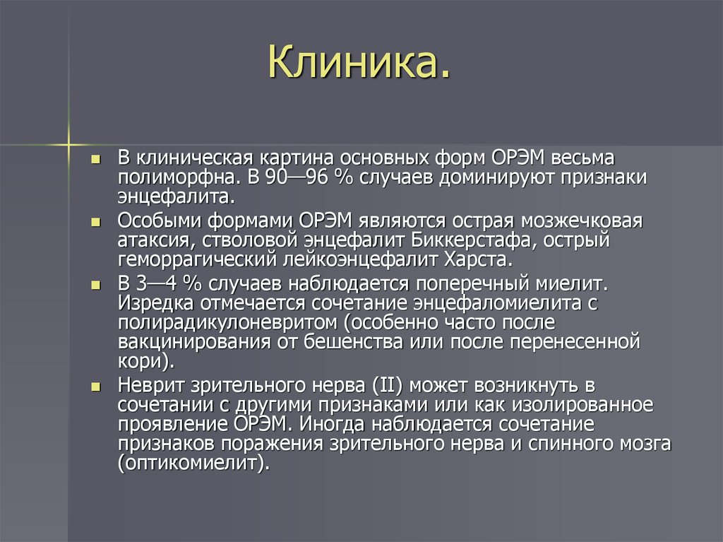 Код мкб рассеянный склероз у взрослых. Острый геморрагический лейкоэнцефалит. Клиническая картина энцефаломиелита. Острый рассеянный энцефаломиелит неврология.