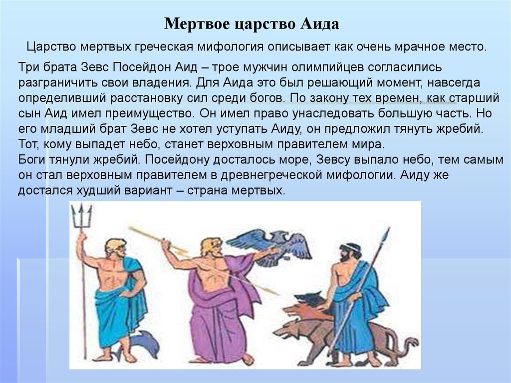 Мифы о боге аиде. Посейдон религия древних греков. Царство Аида древняя Греция. Религия древних греков аид. Религия древних греков боги Греции.